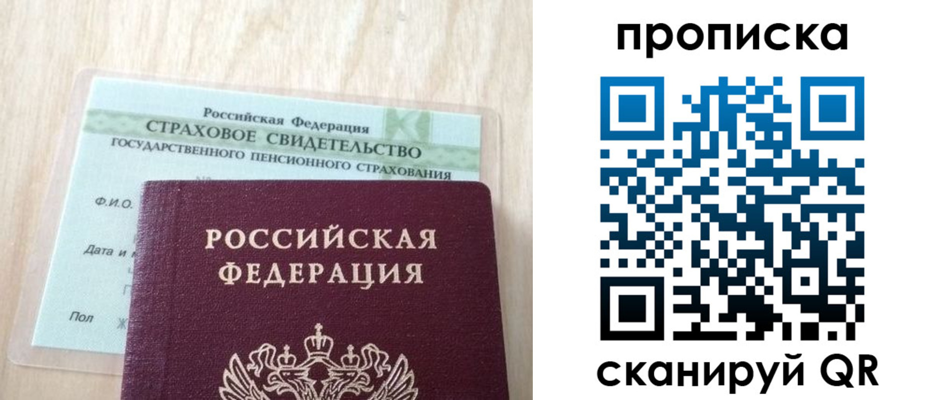 прописка 2025 в Сосенском