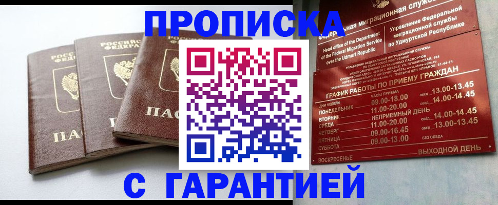 временная регистрация надежно в Сосенском