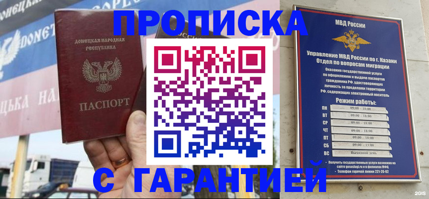 прописка для работы в Сосенском
